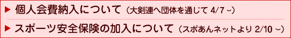 令和７年度　スポーツ安全保険加入・個人会員登録について