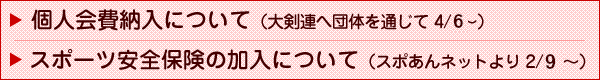 個人会費納入について